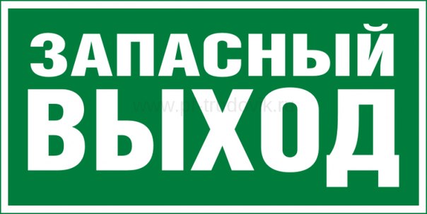 ФЭС E23 Указатель запасного выхода