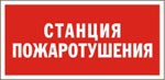 T305 Станция пожаротушения