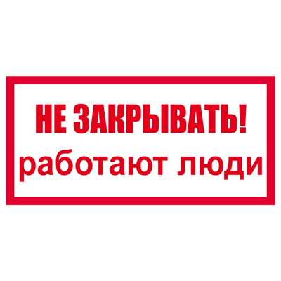 T63 Не закрывать! Работают люди