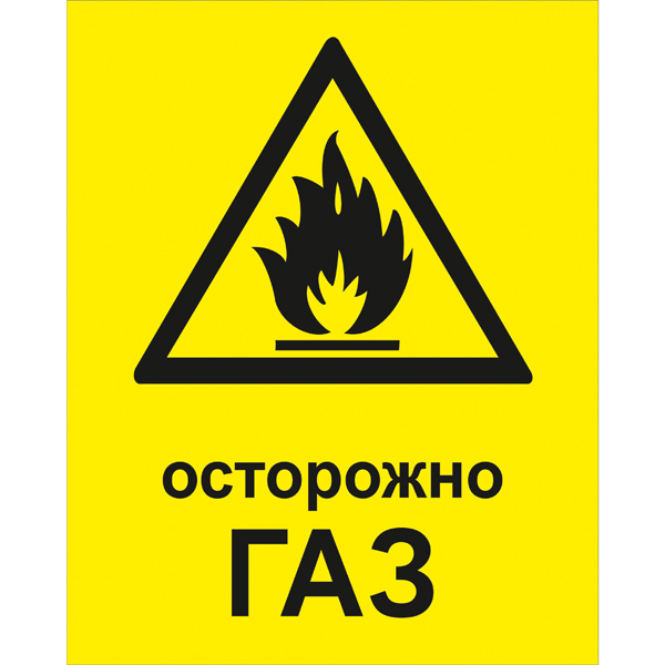 W01K Осторожно Газ