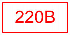 T11/1 УКАЗАТЕЛЬ НАПРЯЖЕНИЯ - 220 В (14 ШТУК)