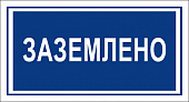 T04 Заземлено