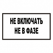 T101 НЕ ВКЛЮЧАТЬ НЕ В ФАЗЕ