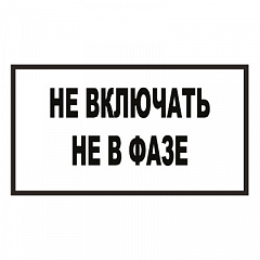 T101 НЕ ВКЛЮЧАТЬ НЕ В ФАЗЕ