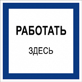 T03 Работать здесь