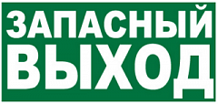 E23 Указатель запасного выхода