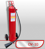 Огнетушитель ОУ-10 РИФ (В, С, Е) РИФ