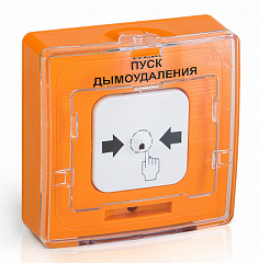 УДП 513-10 "ПУСК ДЫМОУДАЛЕНИЯ" (оранжевый) Устройство дистанционного пуска