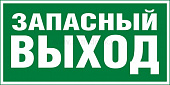 ФЭС E23 Указатель запасного выхода
