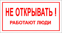 T07 НЕ ОТКРЫВАТЬ! РАБОТАЮТ ЛЮДИ