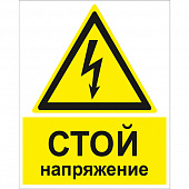 W08K Стой напряжение