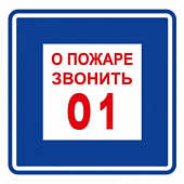 ФЭС T302 О пожаре звонить 01