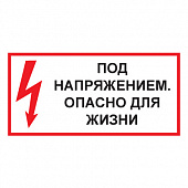 T51 ПОД НАПРЯЖЕНИЕМ. ОПАСНО ДЛЯ ЖИЗНИ