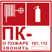T304/101 Пожарный Кран № - /Огнетушитель/ О пожаре звонить 101, 112