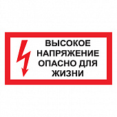 T50 ВЫСОКОЕ НАПРЯЖЕНИЕ. ОПАСНО ДЛЯ ЖИЗНИ