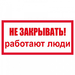 T63 Не закрывать! Работают люди