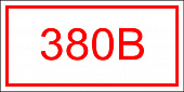 T12 УКАЗАТЕЛЬ НАПРЯЖЕНИЯ - 380 В (14 ШТУК)