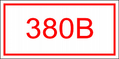 T12 УКАЗАТЕЛЬ НАПРЯЖЕНИЯ - 380 В (14 ШТУК)