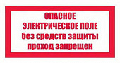 T23 ОПАСНОЕ ЭЛЕКТРИЧЕСКОЕ ПОЛЕ. БЕЗ СРЕДСТВ ЗАЩИТЫ ПРОХОД ЗАПРЕЩЕН