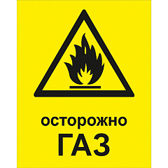 W01K Осторожно Газ
